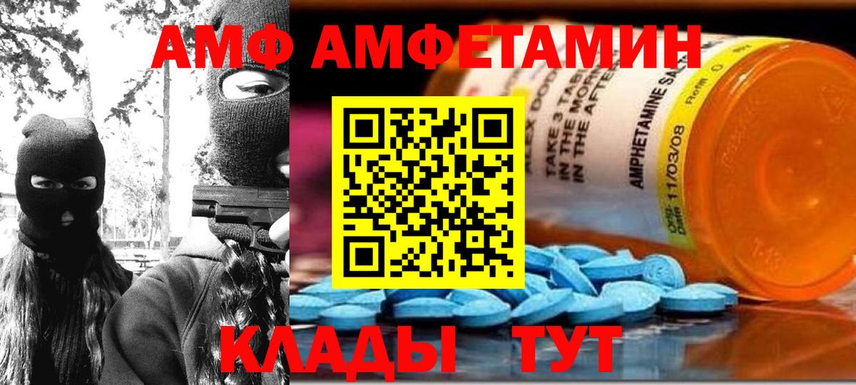 Amphetamine 97%  Вход с VPN  Amphetamine  Новороссийск 
