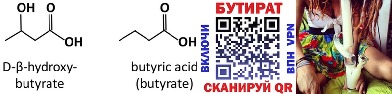 цена наркотик  гидра онион  Бутират GHB  darknet телеграм  Новороссийск 