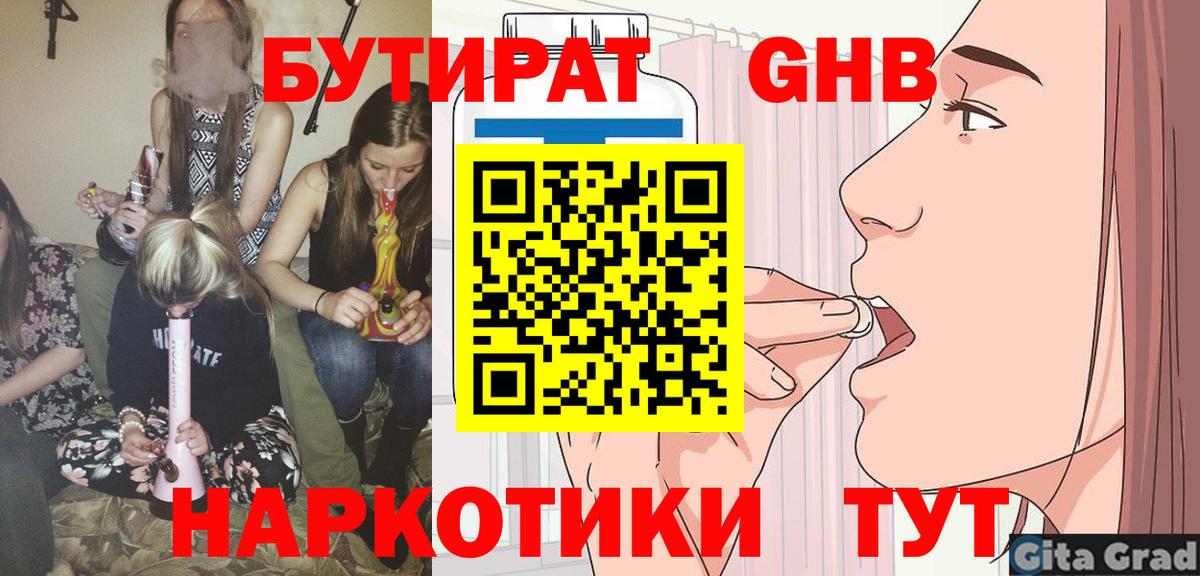 БУТИРАТ оксибутират Новороссийск