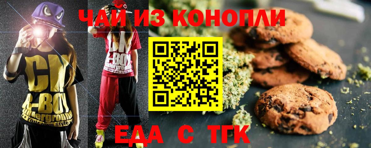 Canna-Cookies конопля  Вход с VPN  Новороссийск 