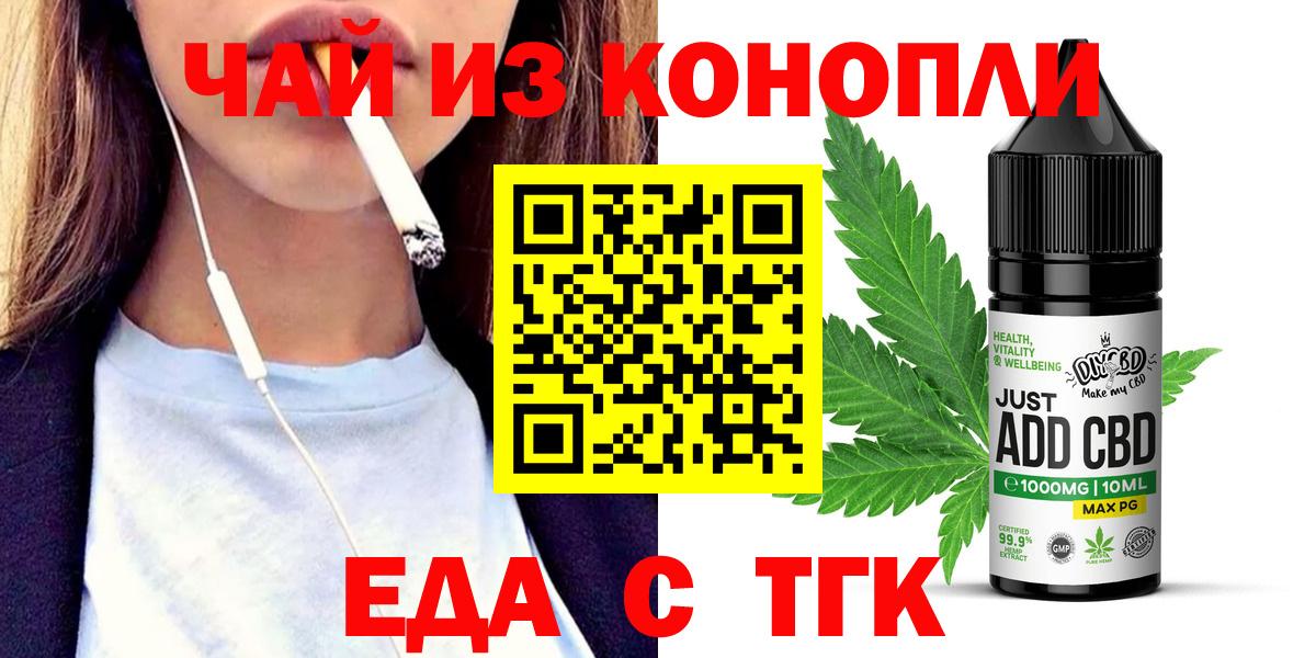 Еда ТГК конопля Новороссийск