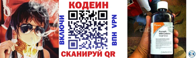 Кодеин Purple Drank  Новороссийск 