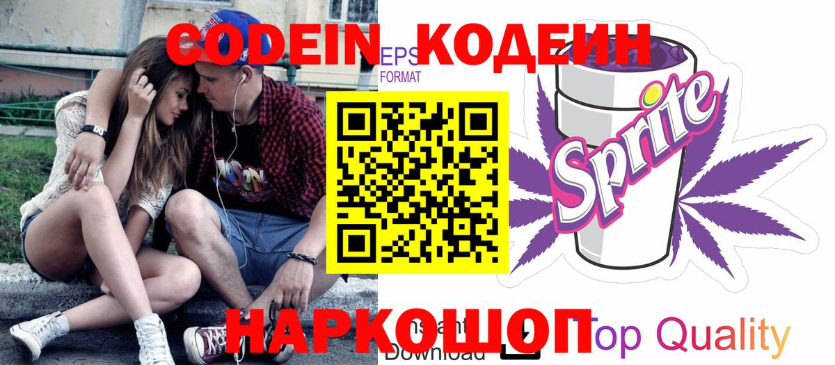 Codein Purple Drank Новороссийск