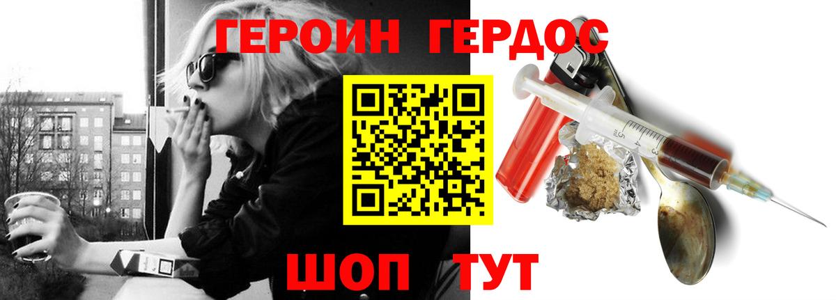 Героин герыч  Вход с VPN  Новороссийск 