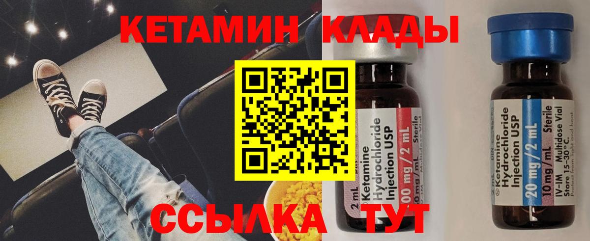 КЕТАМИН VHQ Новороссийск