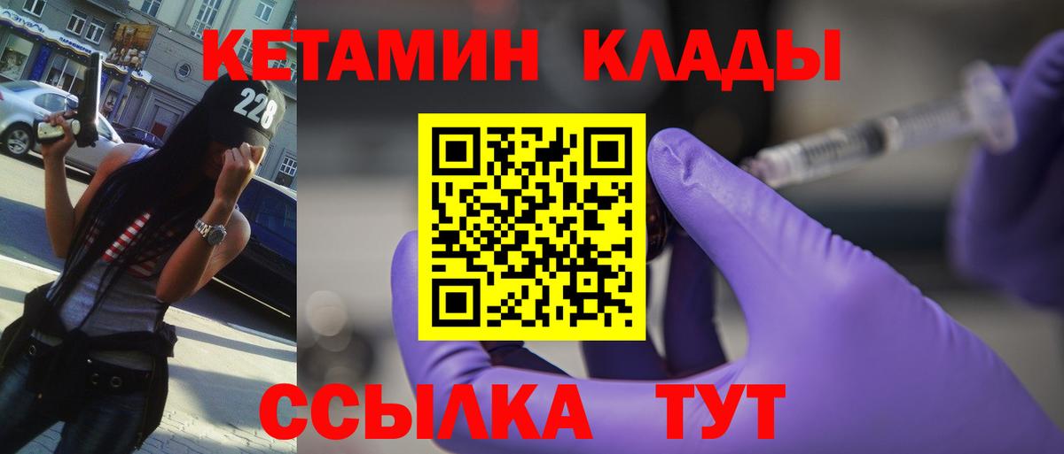 Кетамин ketamine  Вход с VPN  Новороссийск 