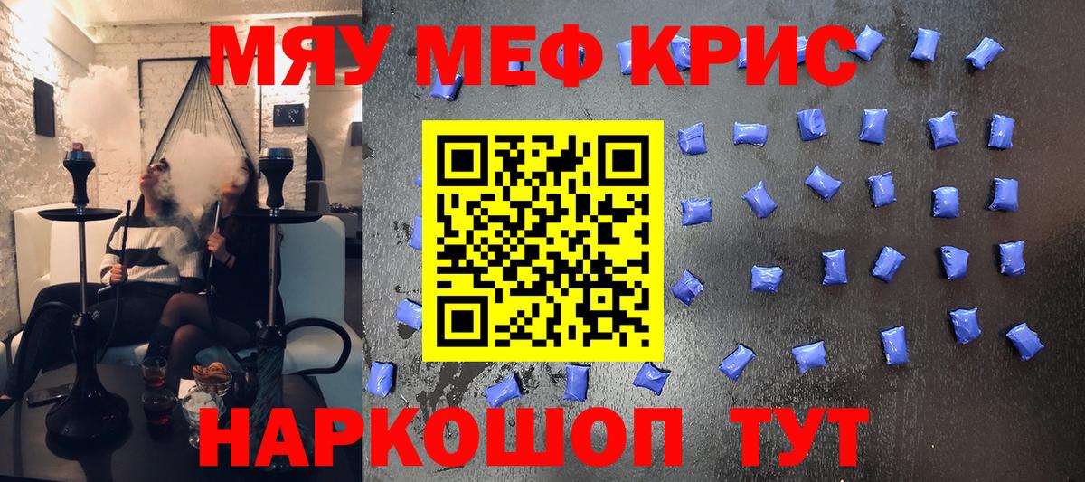 Мефедрон Новороссийск