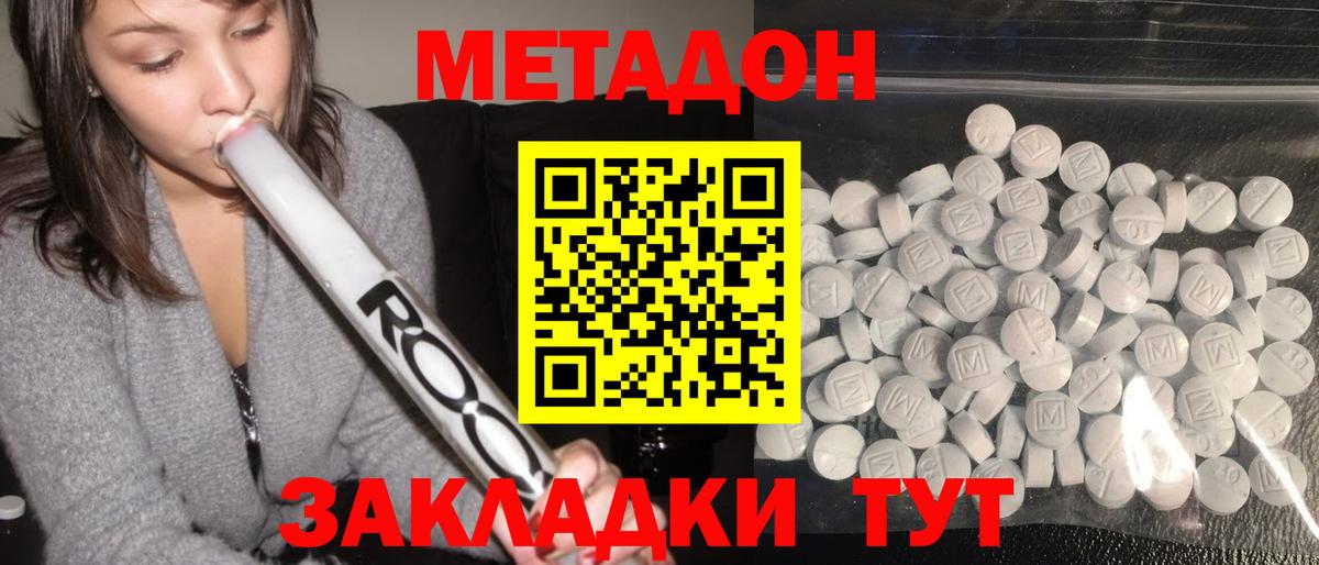 МЕТАДОН белоснежный  Вход с VPN  МЕТАДОН methadone  Новороссийск 