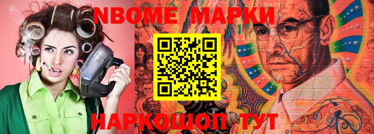 Марки N-bome 1,5мг  Марки N-bome 1,5мг  Новороссийск  дарнет шоп  Вход с VPN 