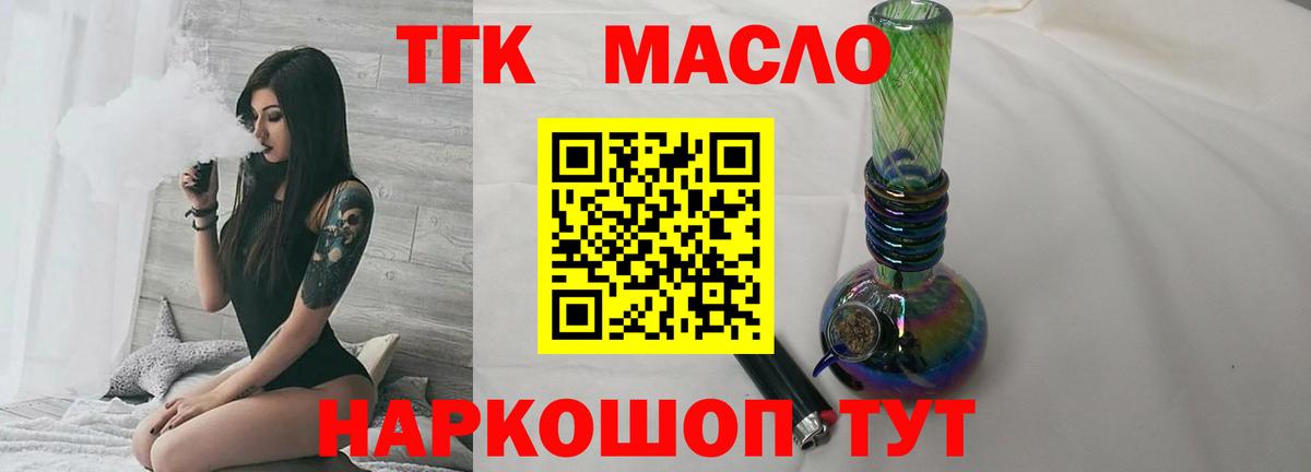 магазин продажи наркотиков  Вход с VPN  Новороссийск  ТГК THC oil  Дистиллят ТГК вейп с тгк 